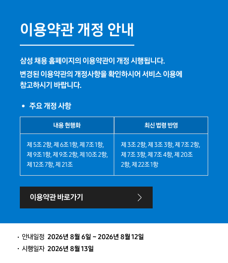 이용약관 개정 안내